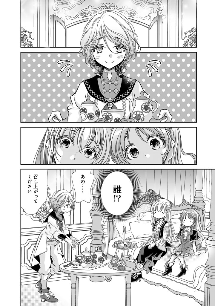 悪役令嬢のお気に入り　王子……邪魔っ 第54話 - Page 10