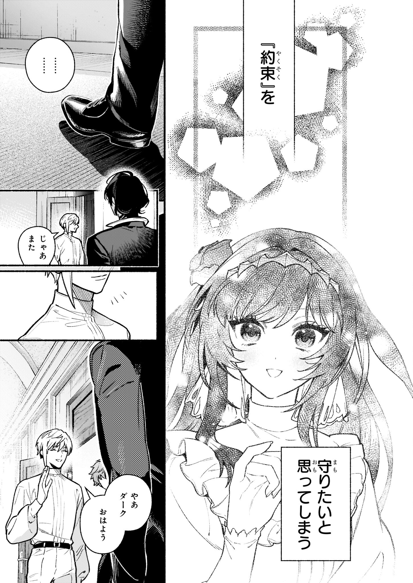 悪役令嬢ルートがないなんて、誰が言ったの？ 第25話 - Page 3