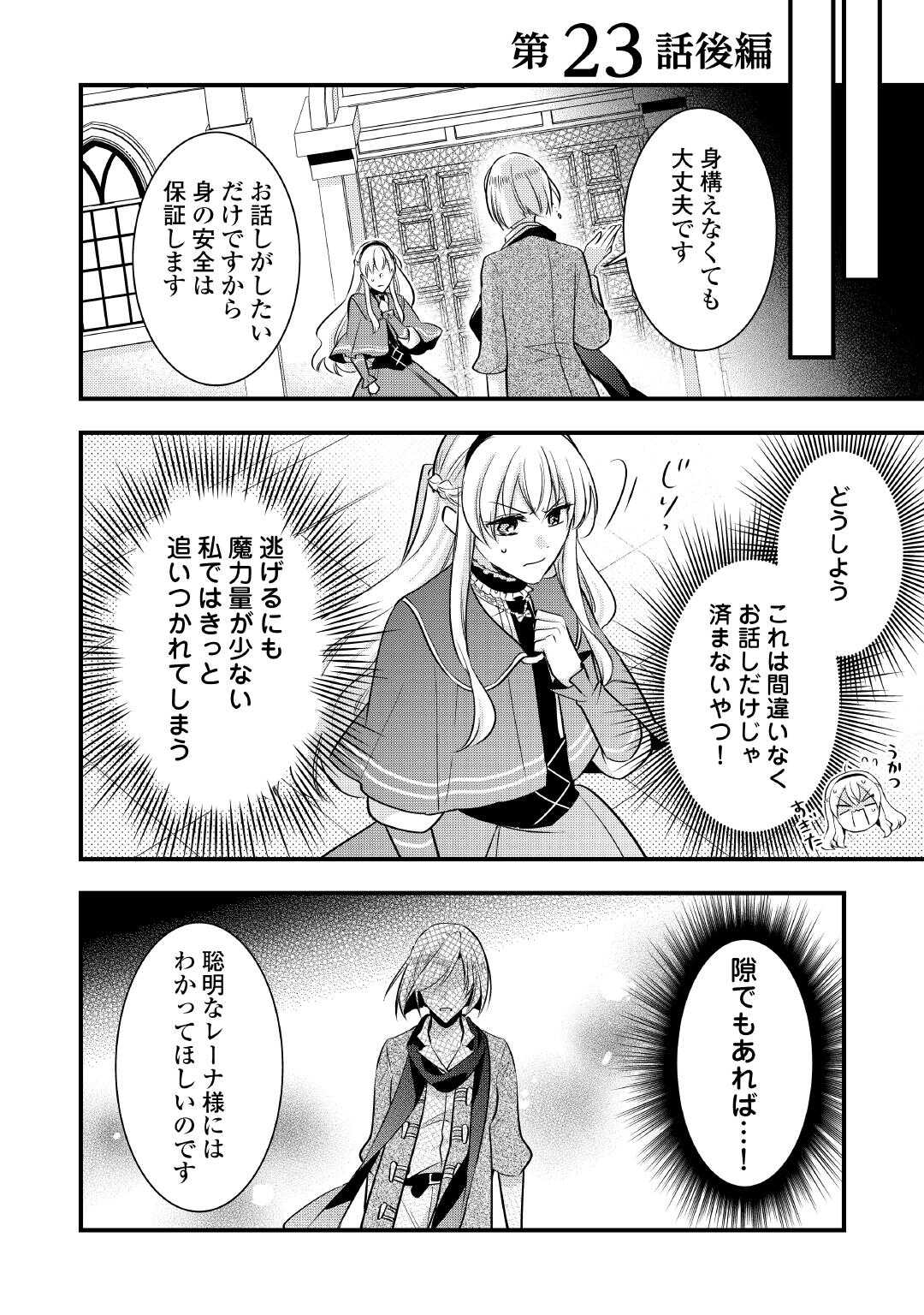 悪役令嬢はヒロインを虐めている場合ではない 第23.5話 - Page 1