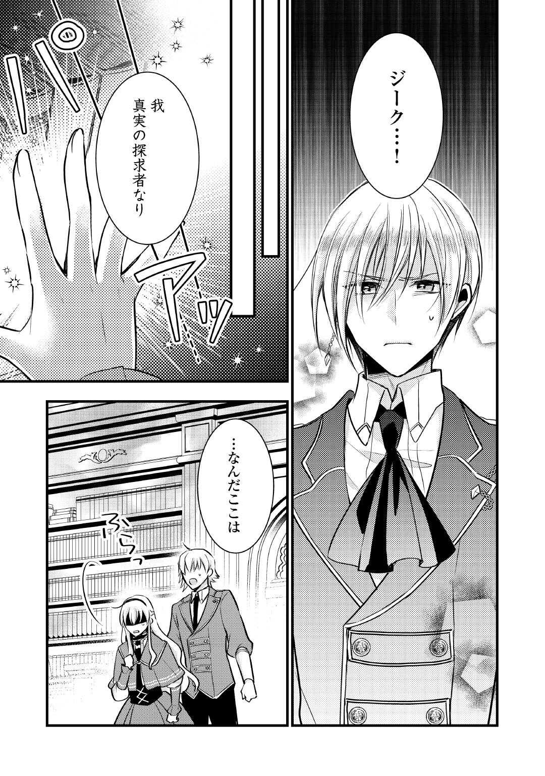 悪役令嬢はヒロインを虐めている場合ではない 第23.5話 - Page 8