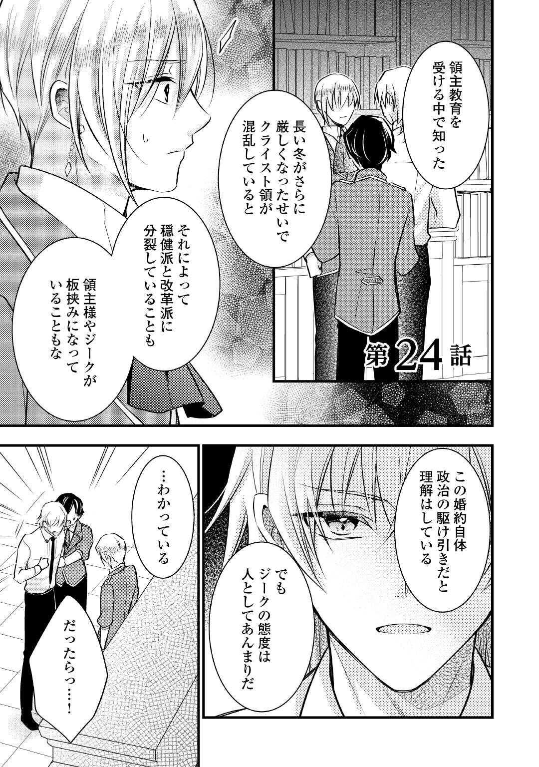 悪役令嬢はヒロインを虐めている場合ではない 第24話 - Page 1