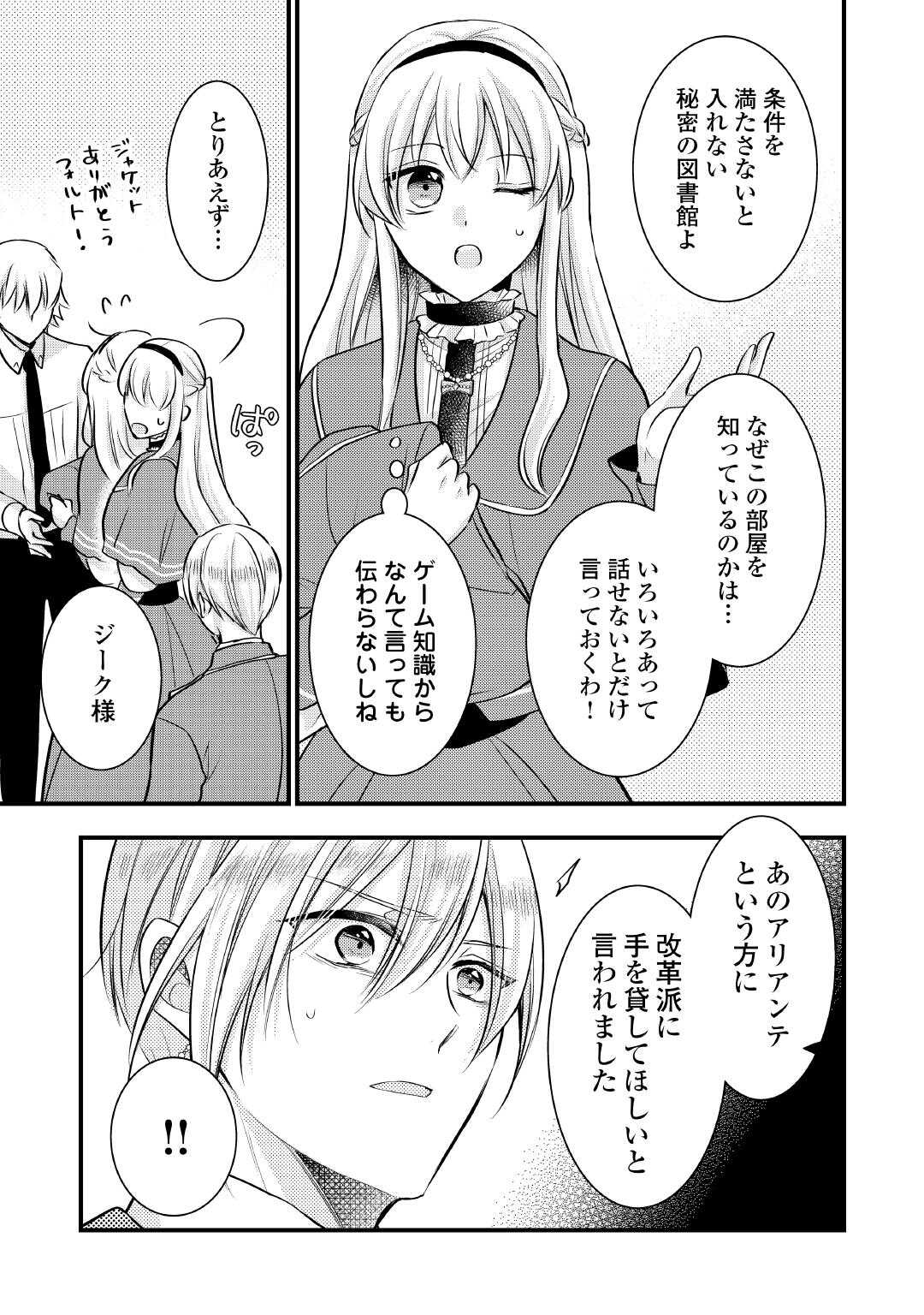 悪役令嬢はヒロインを虐めている場合ではない 第24話 - Page 3