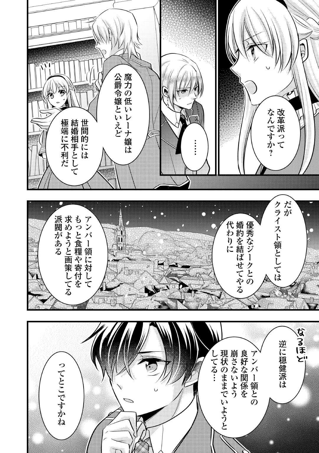 悪役令嬢はヒロインを虐めている場合ではない 第24話 - Page 4