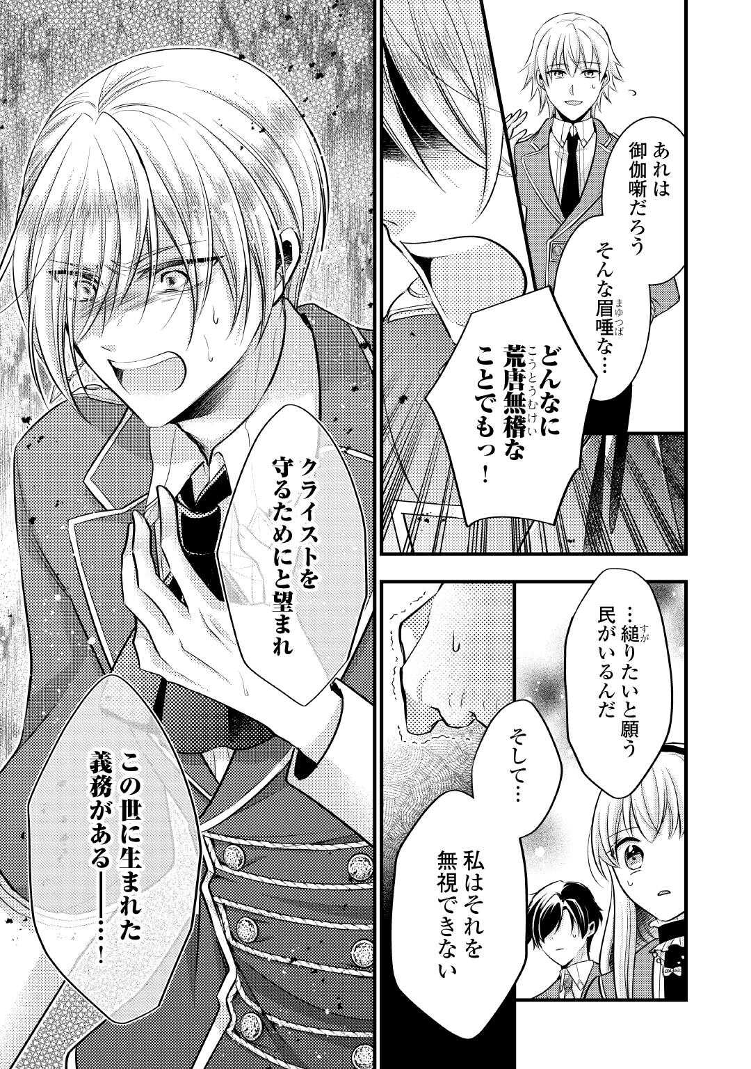 悪役令嬢はヒロインを虐めている場合ではない 第24話 - Page 7