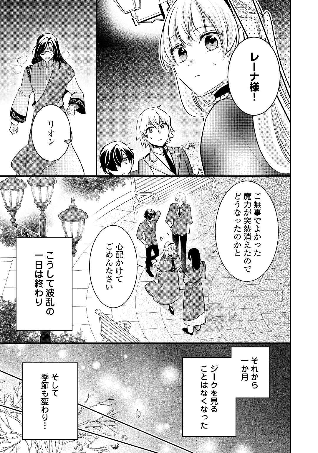 悪役令嬢はヒロインを虐めている場合ではない 第24話 - Page 9