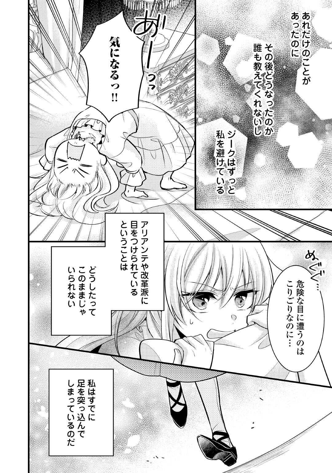 悪役令嬢はヒロインを虐めている場合ではない 第24話 - Page 12