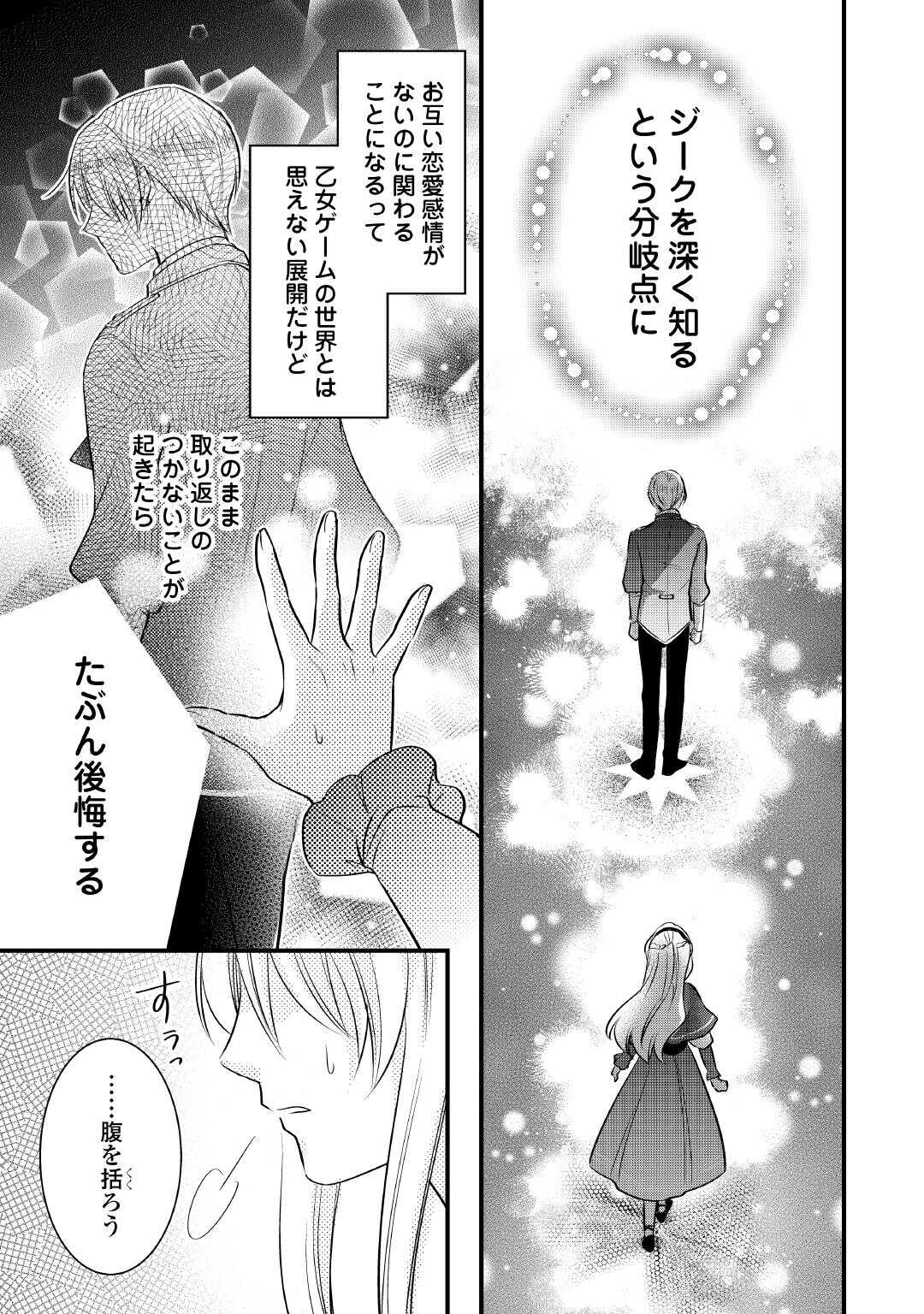 悪役令嬢はヒロインを虐めている場合ではない 第24話 - Page 13