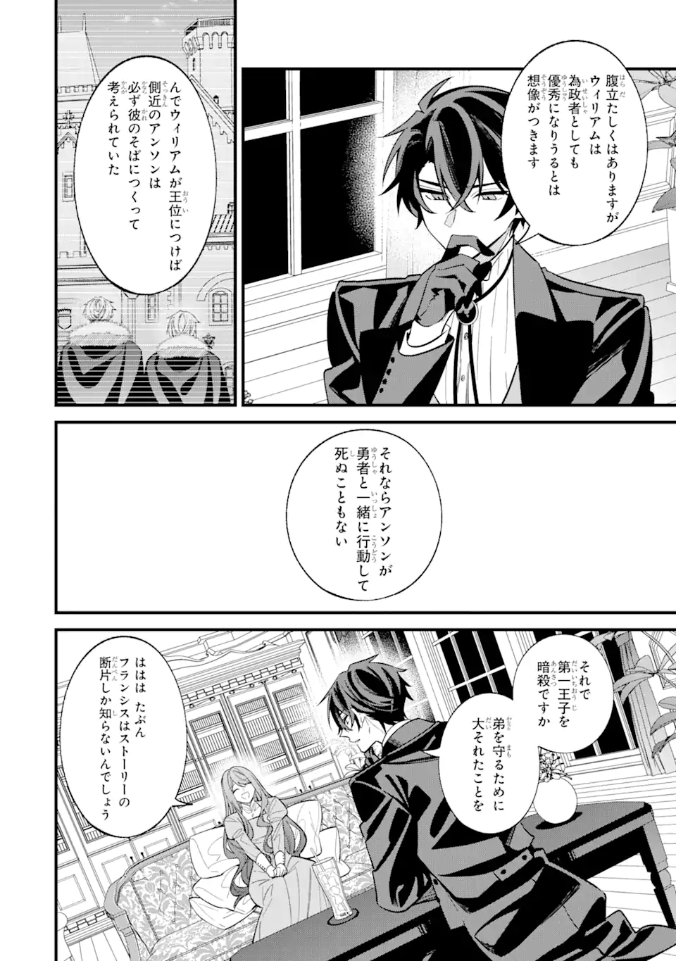 悪役令嬢は今日も華麗に暗躍する追放後も推しのために悪党として支援します！ 第18.3話 - Page 7