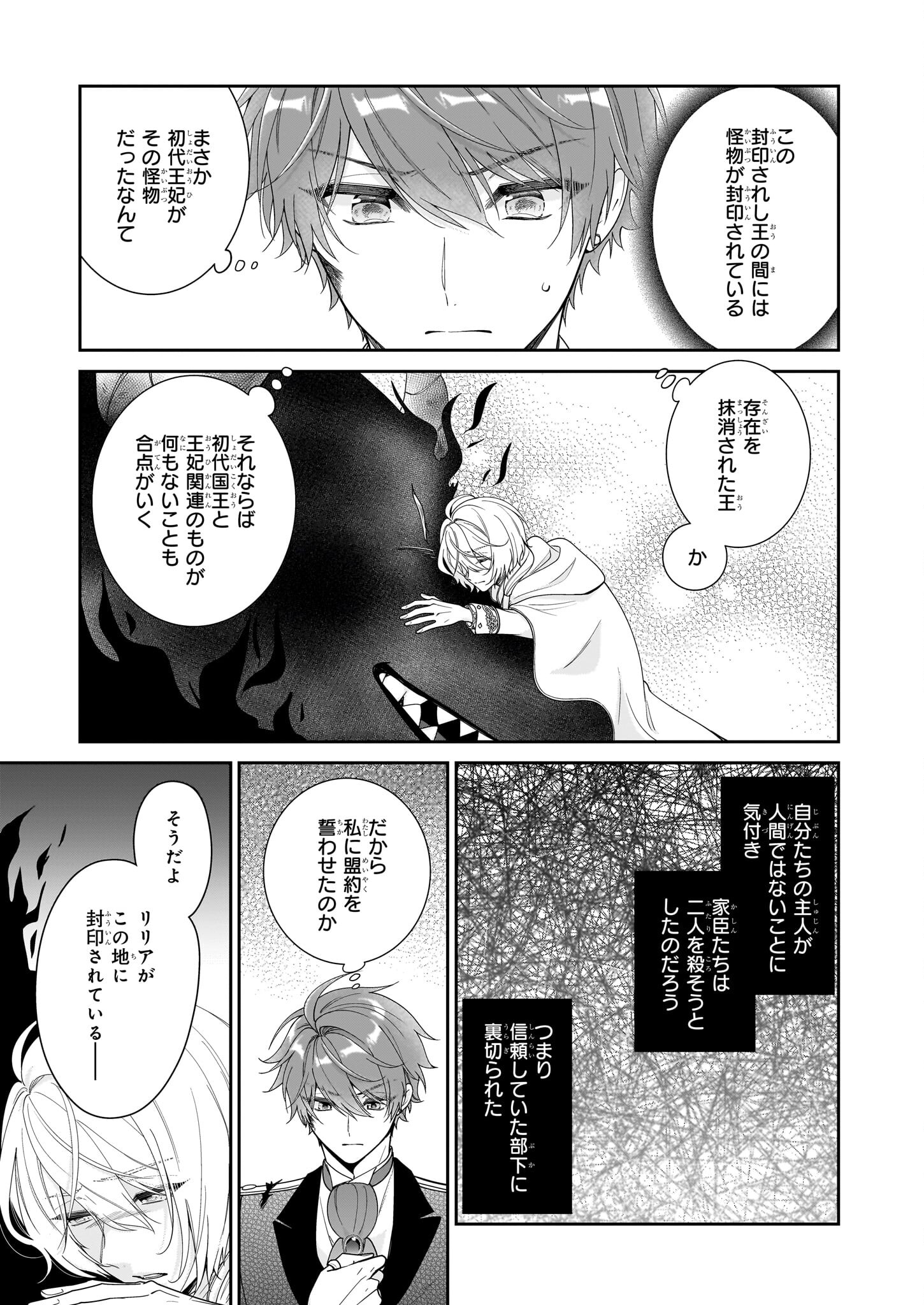 悪役令嬢は隣国の王太子に溺愛される 第57話 - Page 5