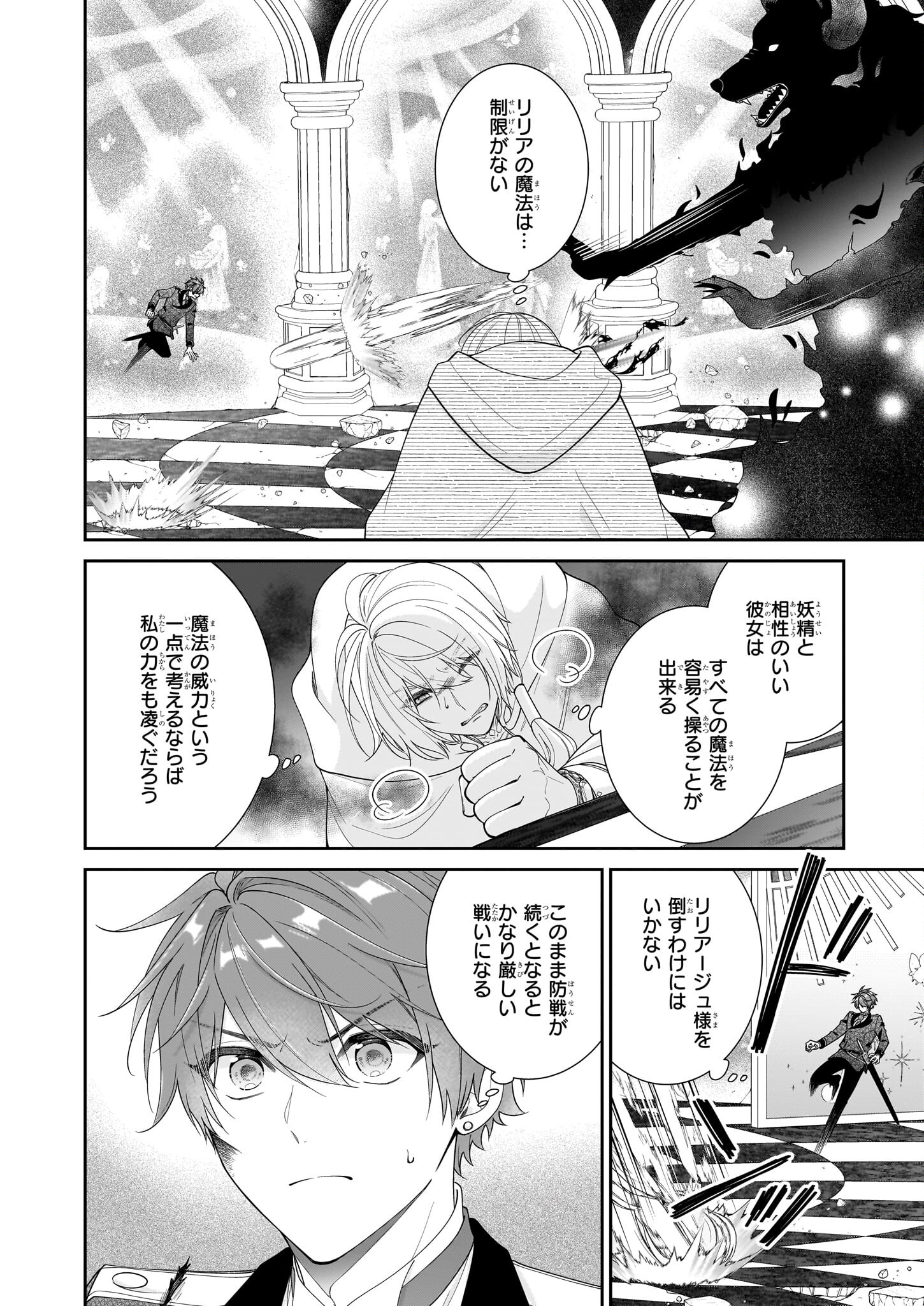 悪役令嬢は隣国の王太子に溺愛される 第57話 - Page 10