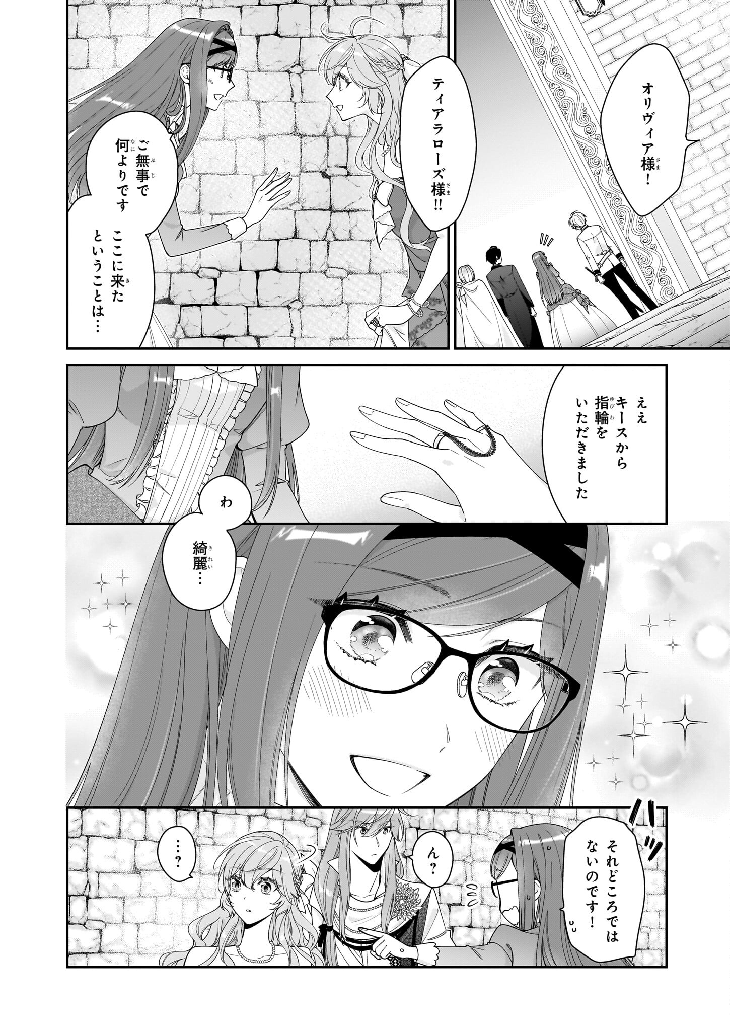 悪役令嬢は隣国の王太子に溺愛される 第57話 - Page 14