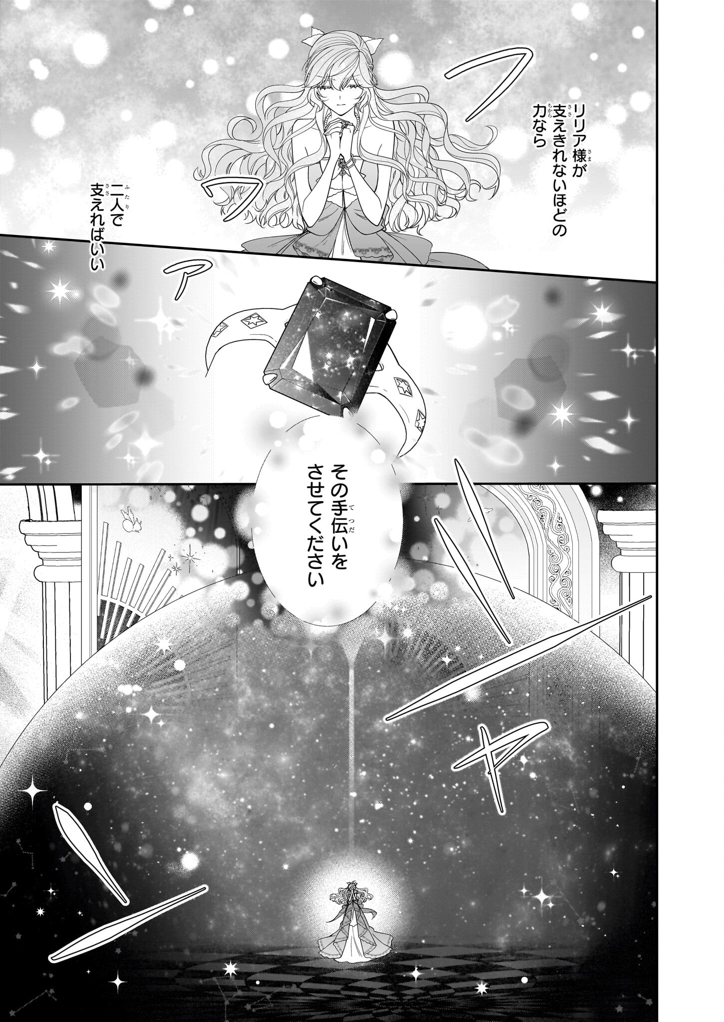 悪役令嬢は隣国の王太子に溺愛される 第57話 - Page 23