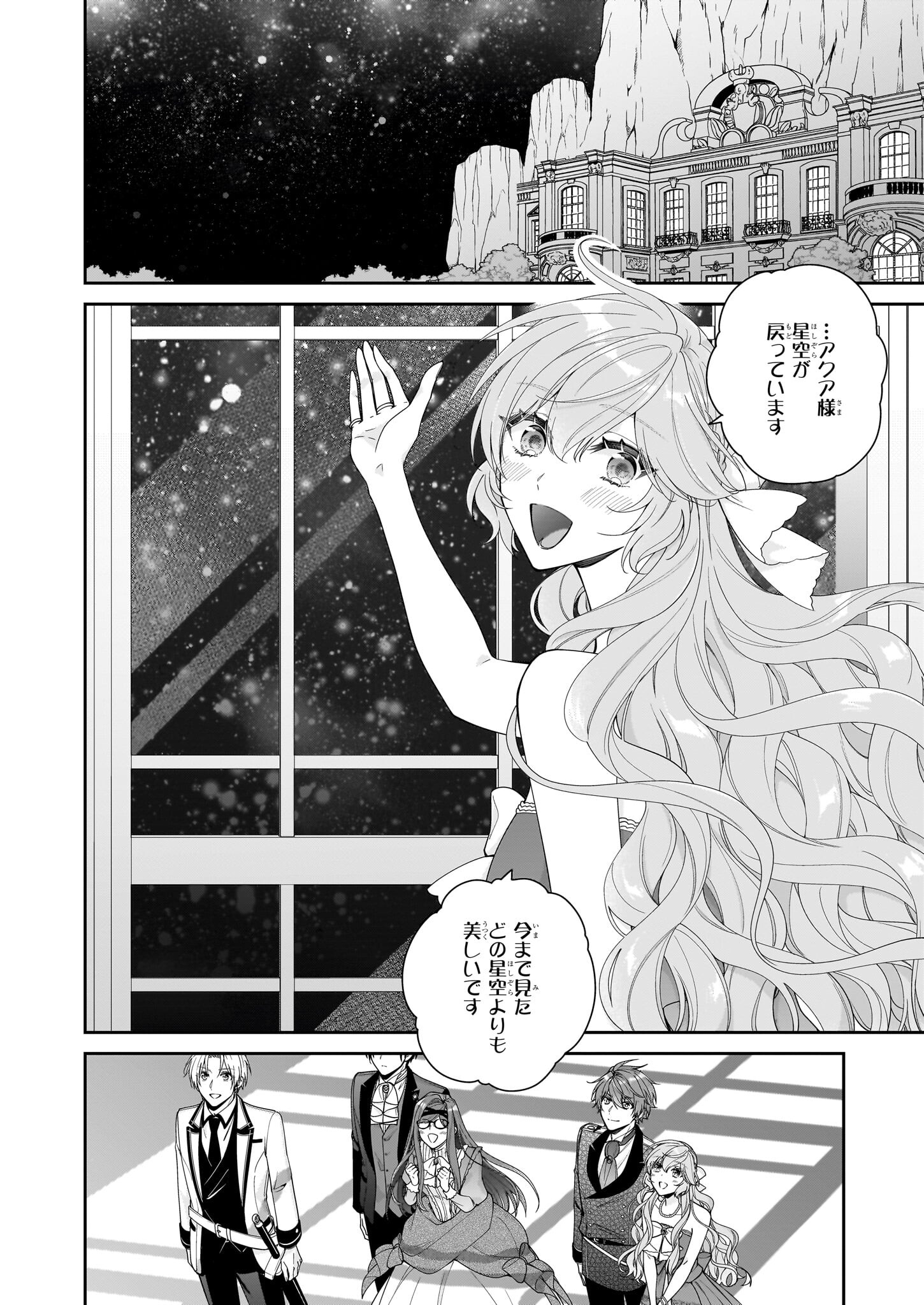 悪役令嬢は隣国の王太子に溺愛される 第58話 - Page 10