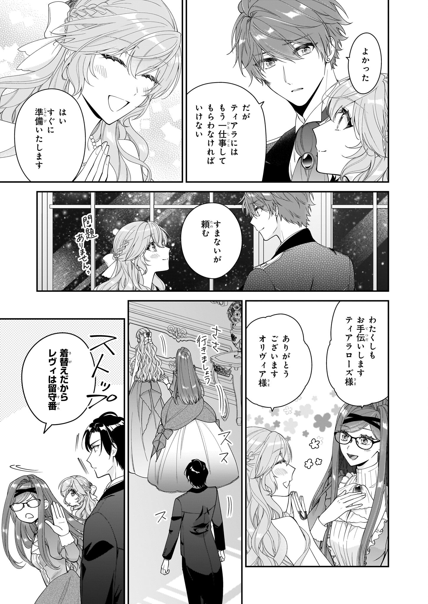 悪役令嬢は隣国の王太子に溺愛される 第58話 - Page 11