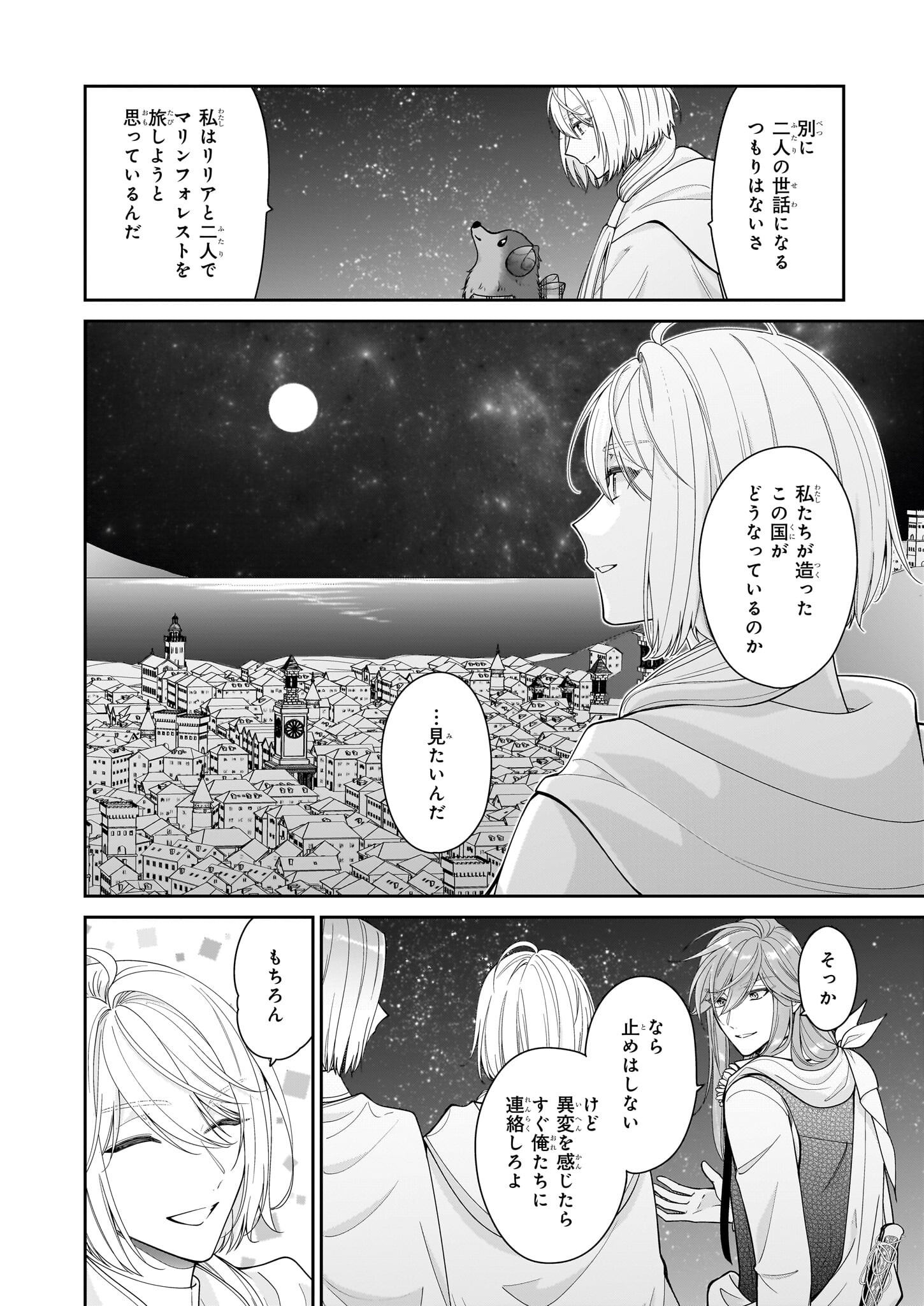 悪役令嬢は隣国の王太子に溺愛される 第58話 - Page 28