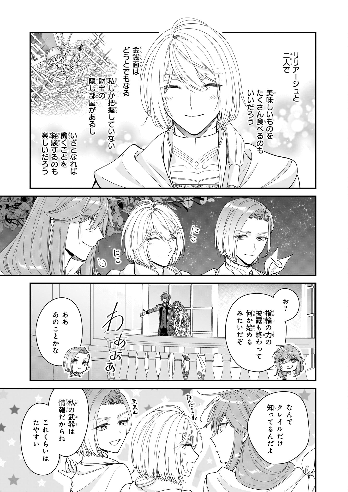 悪役令嬢は隣国の王太子に溺愛される 第58話 - Page 29