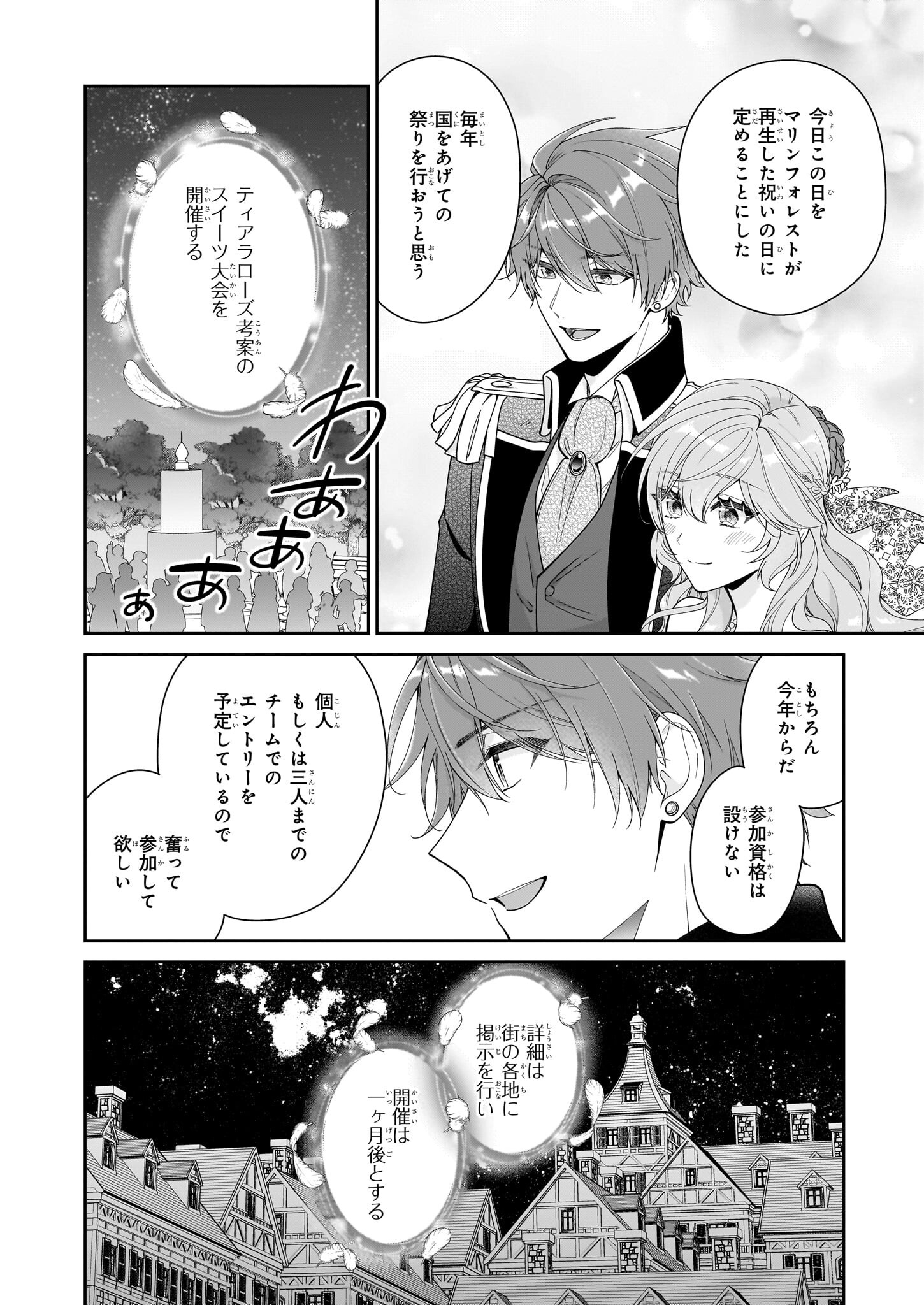 悪役令嬢は隣国の王太子に溺愛される 第58話 - Page 30