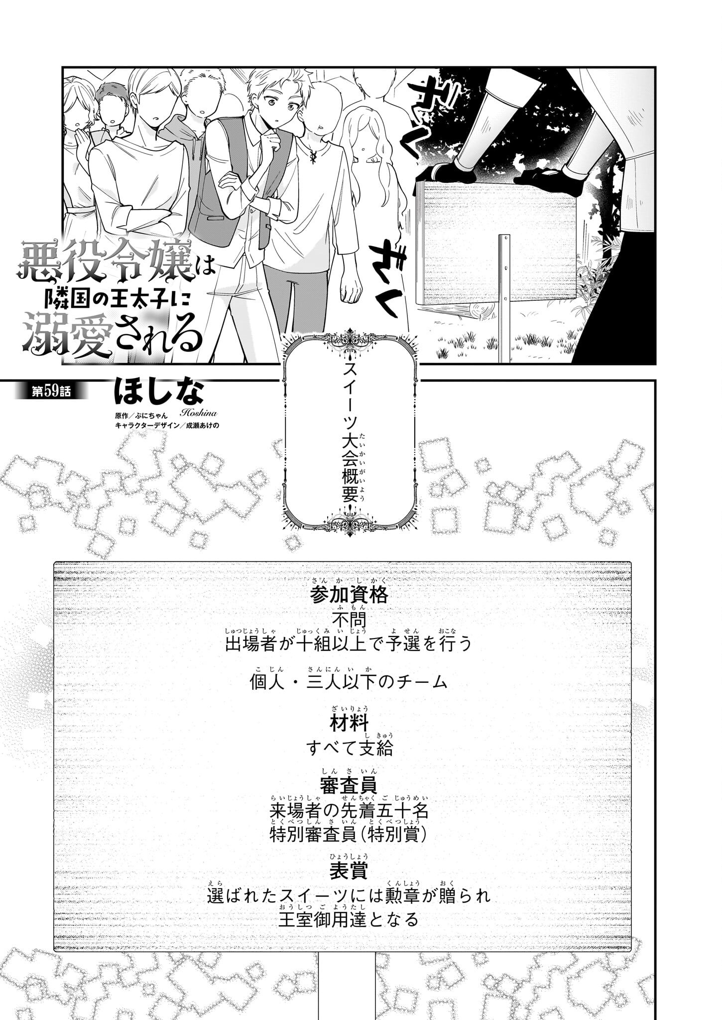 悪役令嬢は隣国の王太子に溺愛される 第59話 - Page 1