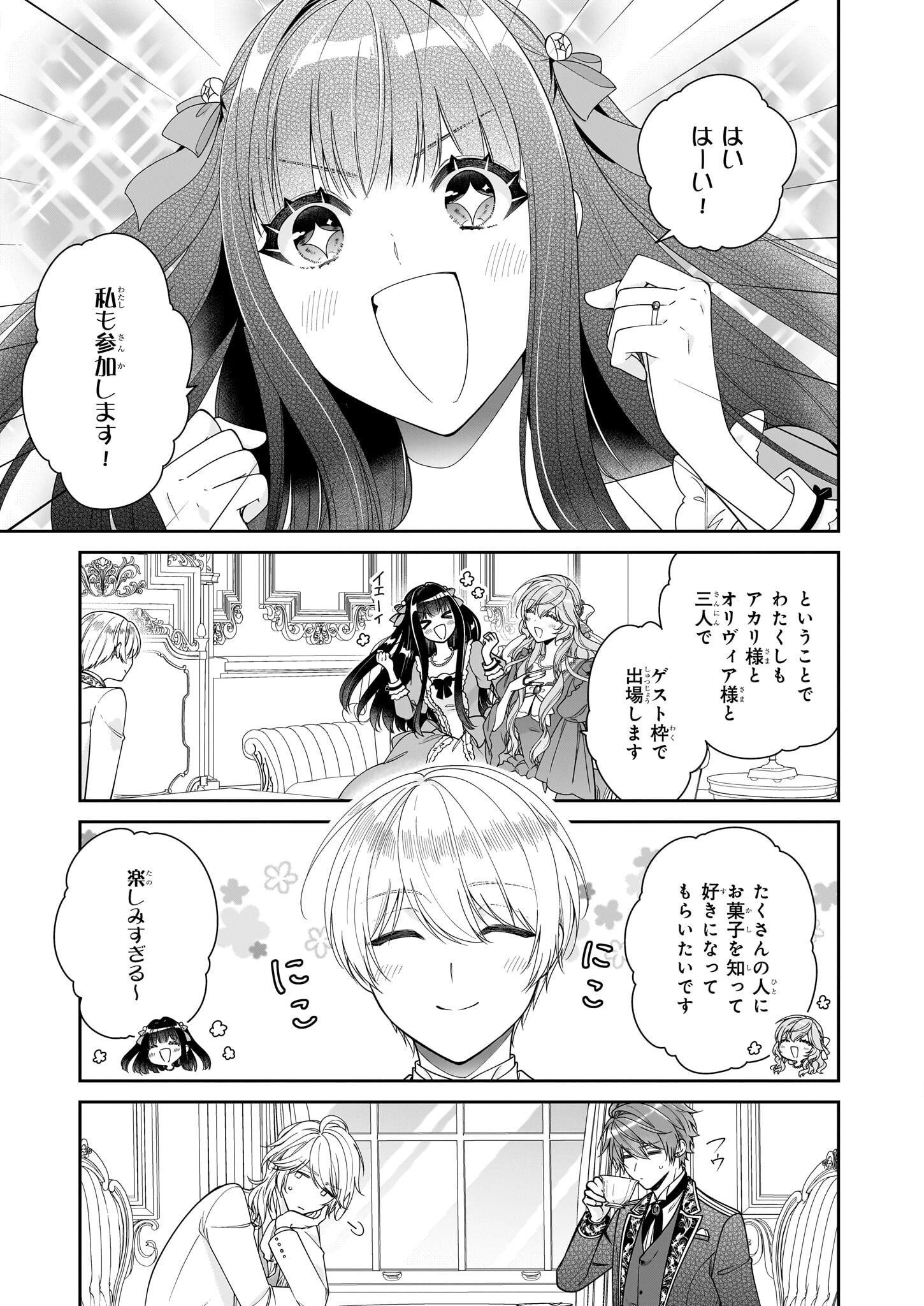 悪役令嬢は隣国の王太子に溺愛される 第59話 - Page 3