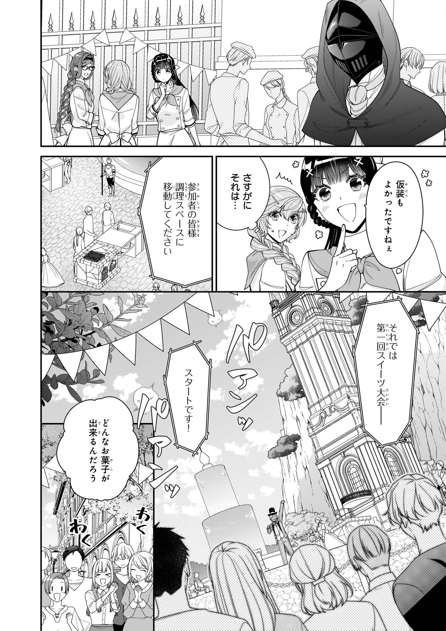 悪役令嬢は隣国の王太子に溺愛される 第59話 - Page 8