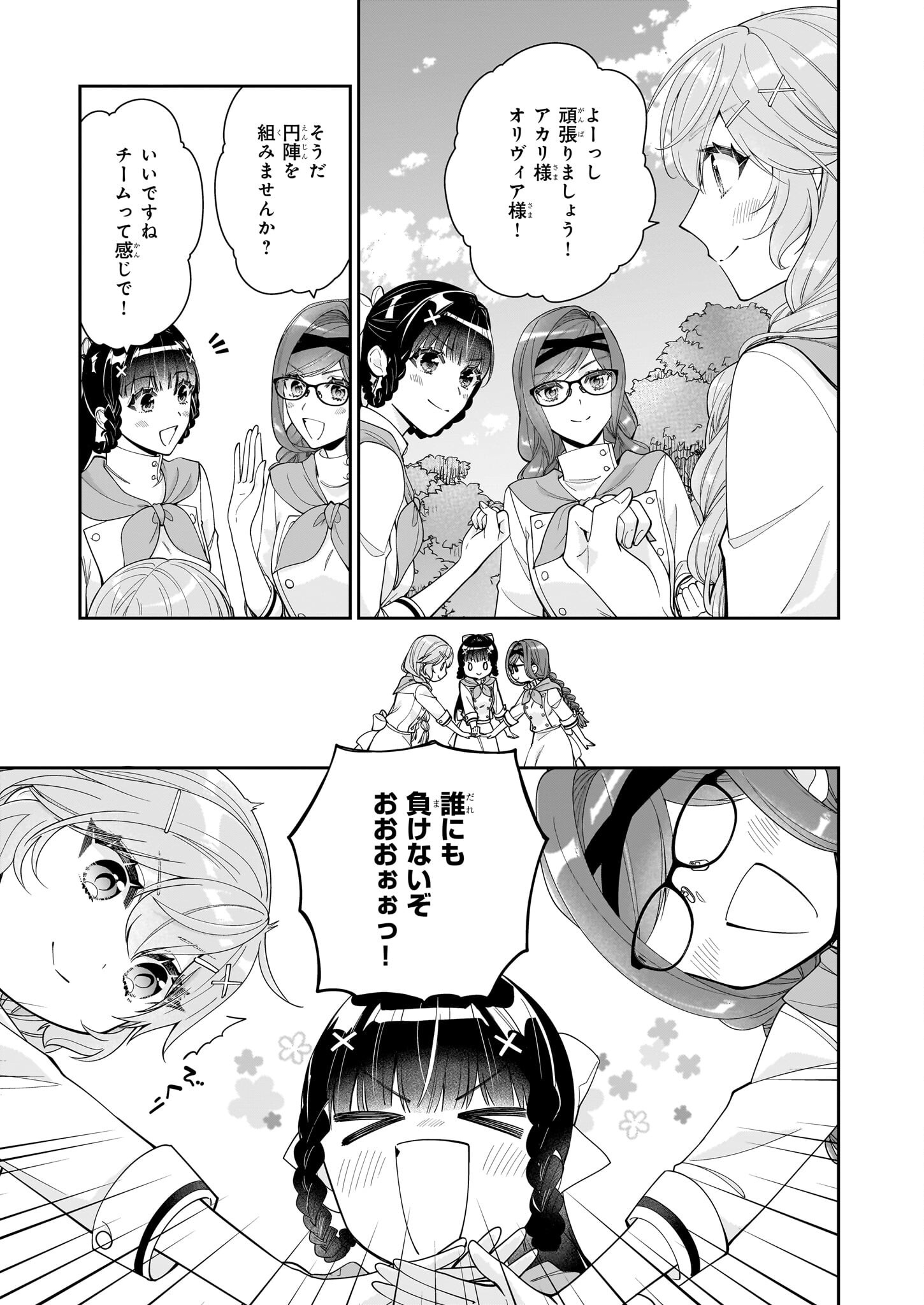 悪役令嬢は隣国の王太子に溺愛される 第59話 - Page 9