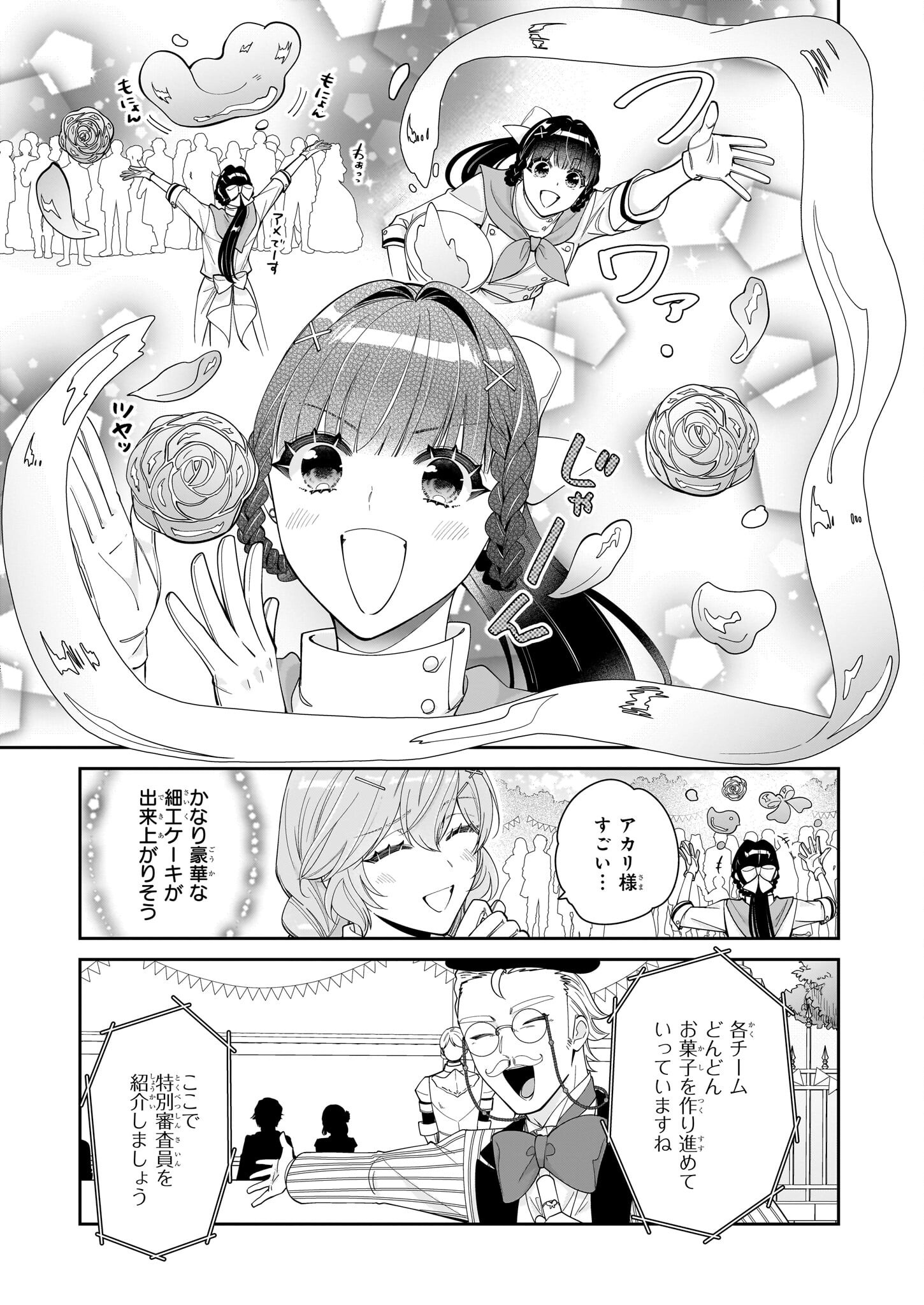 悪役令嬢は隣国の王太子に溺愛される 第59話 - Page 11