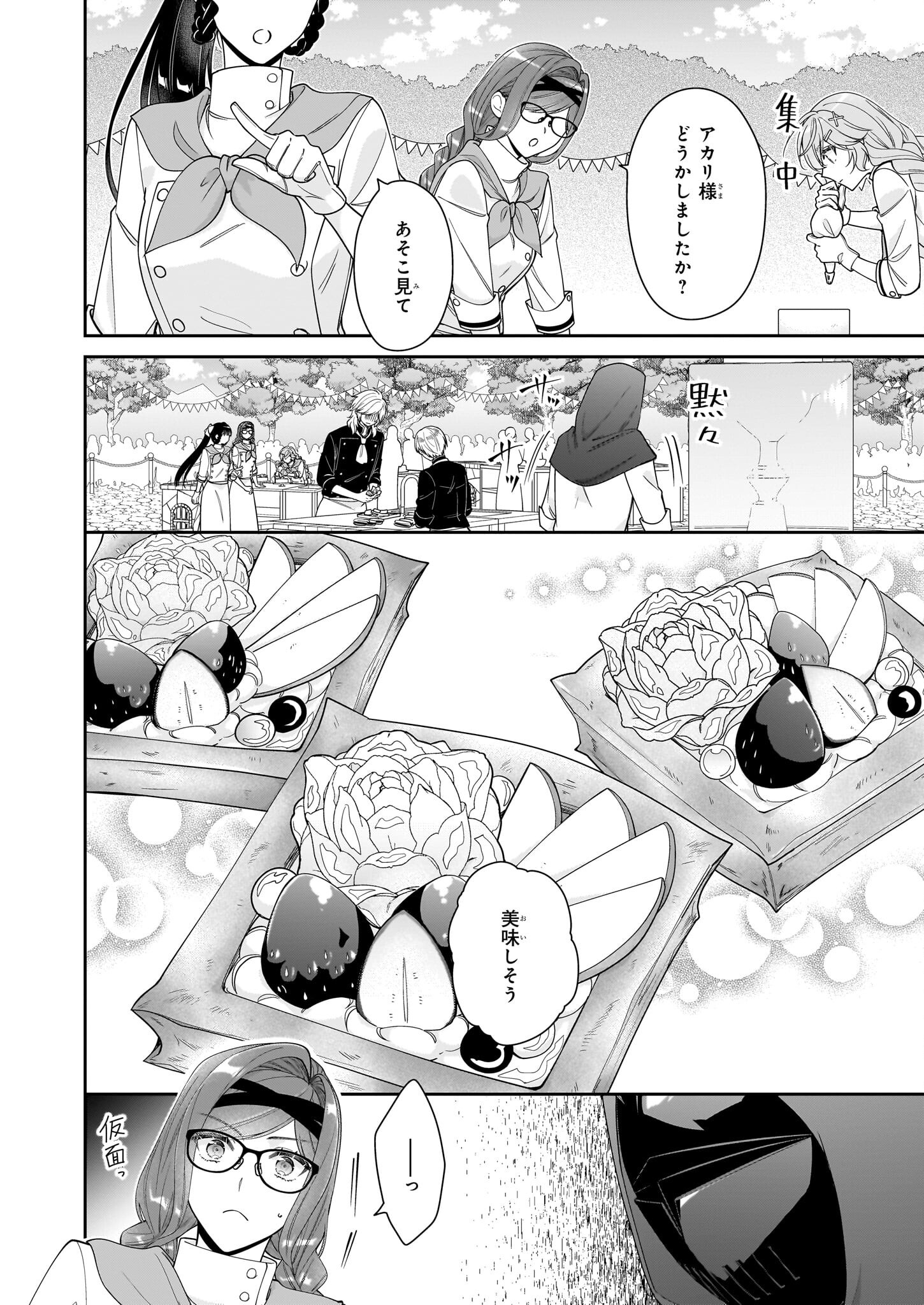 悪役令嬢は隣国の王太子に溺愛される 第59話 - Page 20