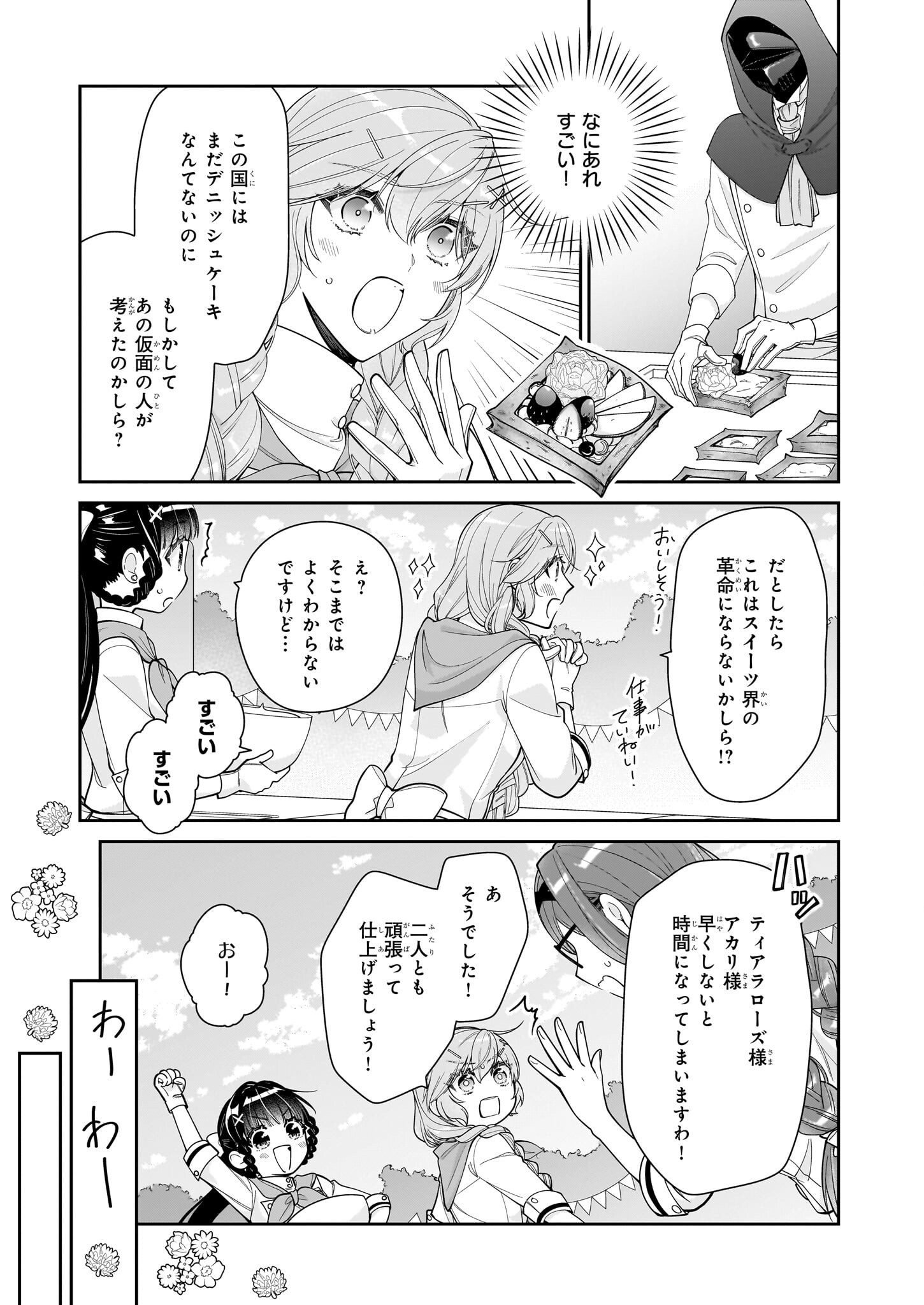 悪役令嬢は隣国の王太子に溺愛される 第59話 - Page 23