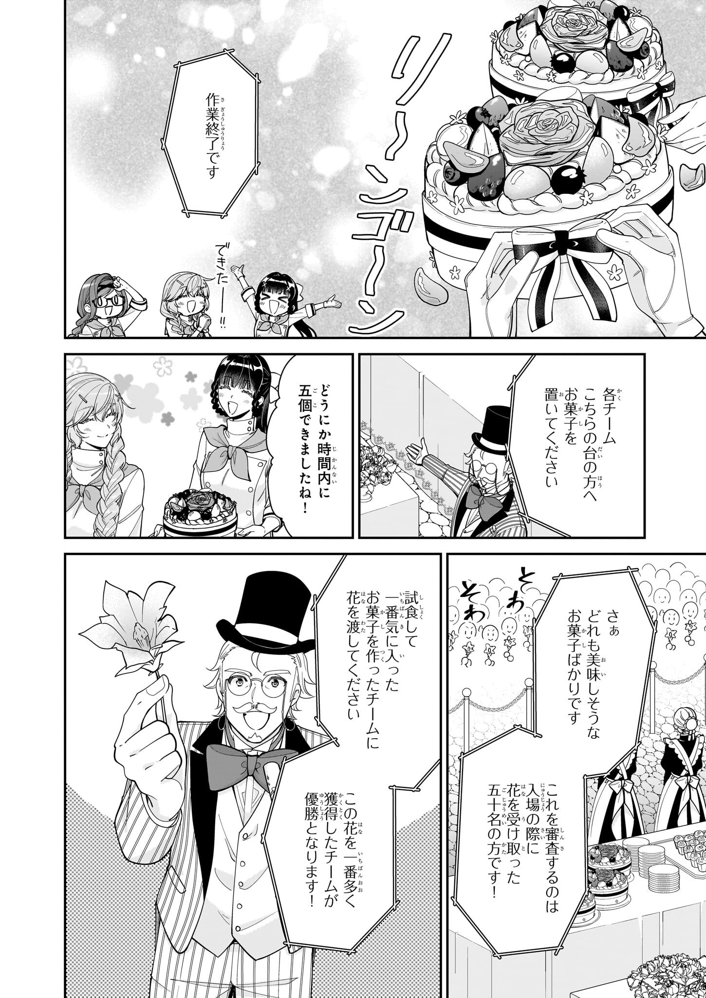 悪役令嬢は隣国の王太子に溺愛される 第59話 - Page 24