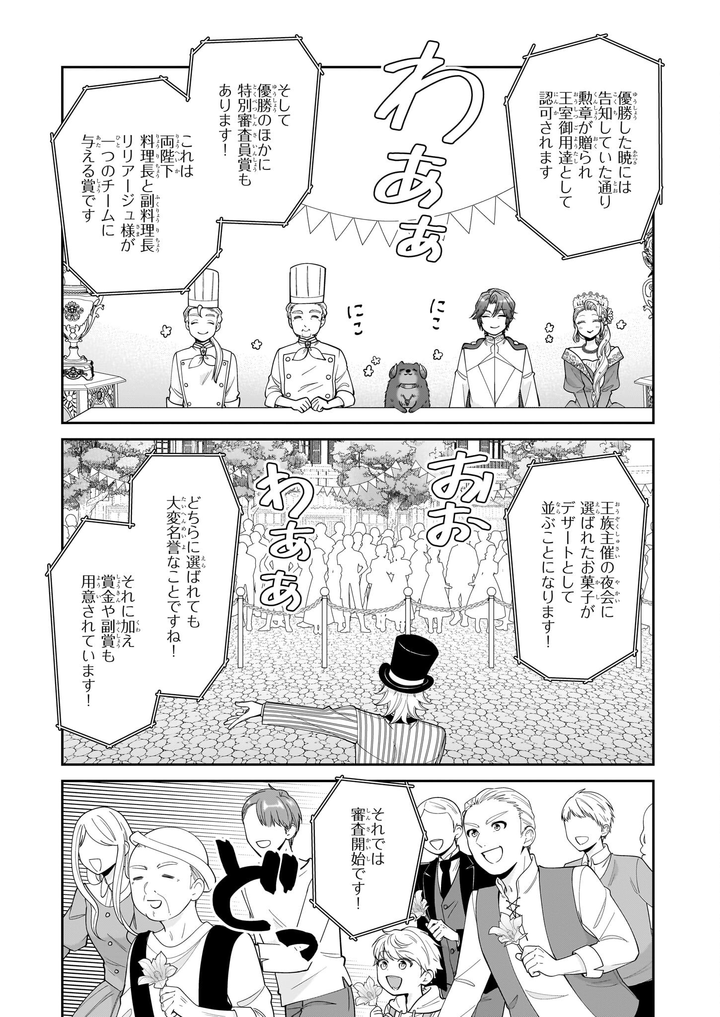 悪役令嬢は隣国の王太子に溺愛される 第59話 - Page 25