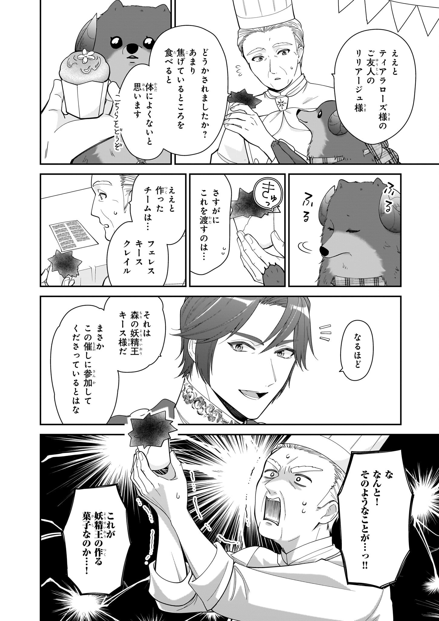 悪役令嬢は隣国の王太子に溺愛される 第59話 - Page 30