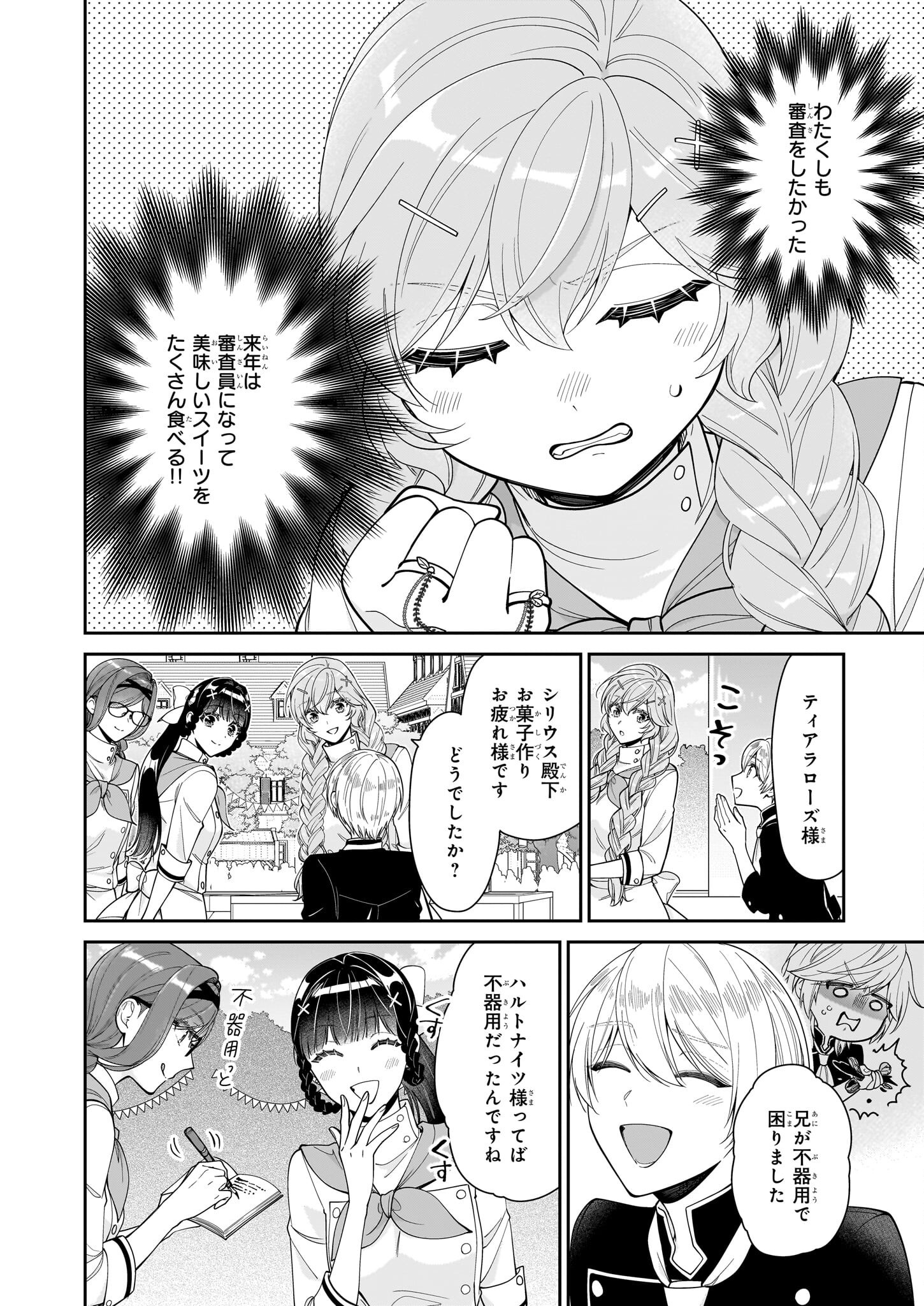 悪役令嬢は隣国の王太子に溺愛される 第59話 - Page 34