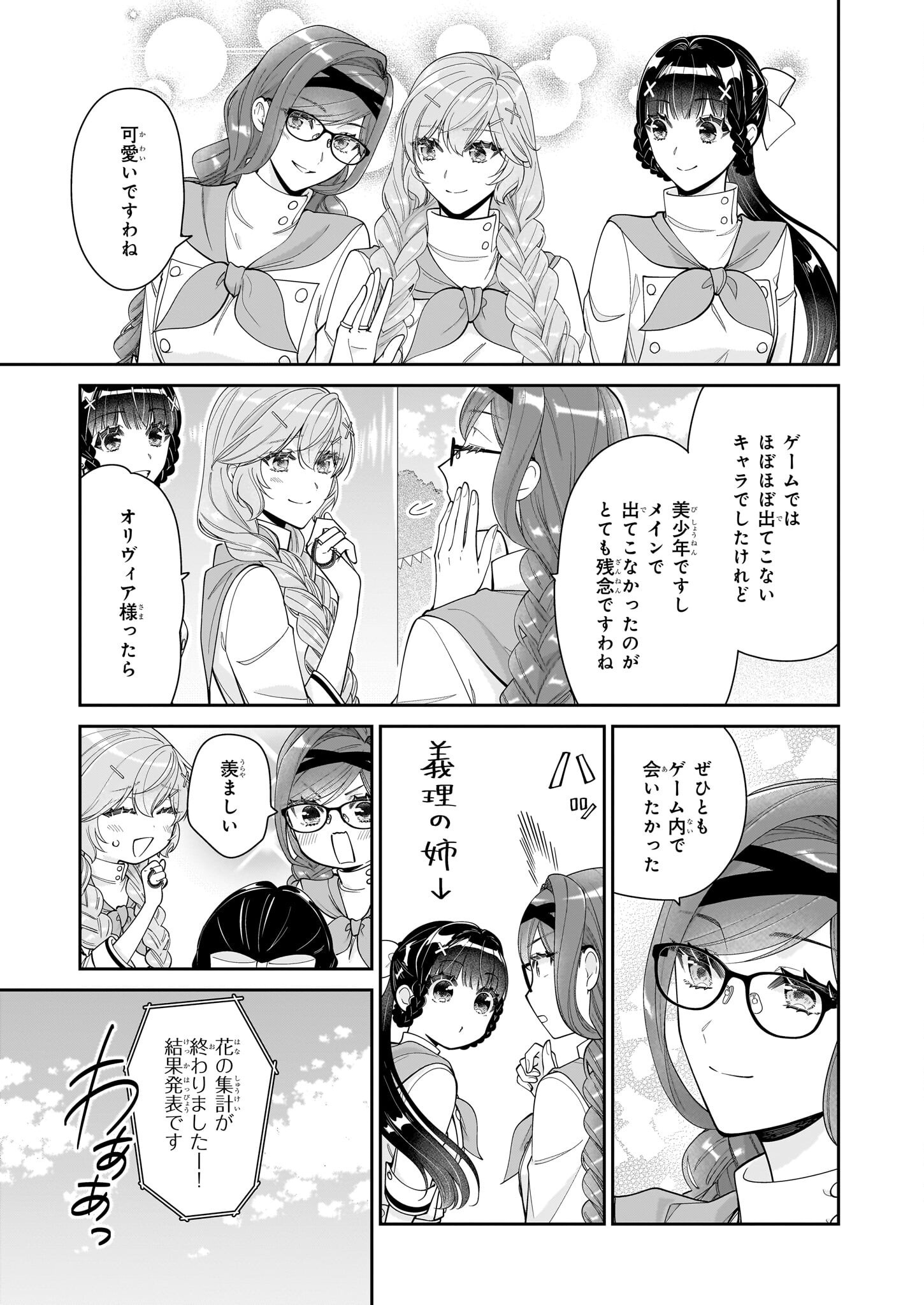 悪役令嬢は隣国の王太子に溺愛される 第59話 - Page 37