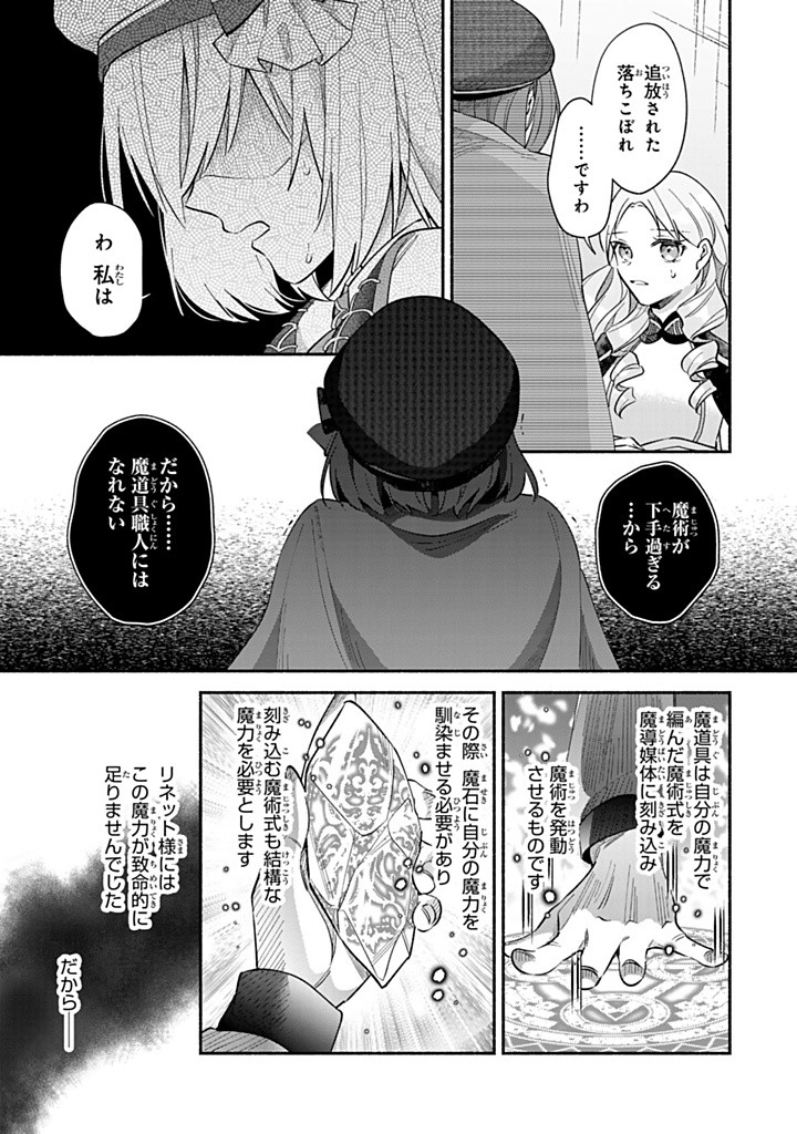 Akuyaku Seijo no Yarinaoshi 悪役聖女のやり直し 悪役聖女のやり直し ～冤罪で処刑された聖女は推しの英雄を救うために我慢をやめます～ 第10.1話 - Page 3