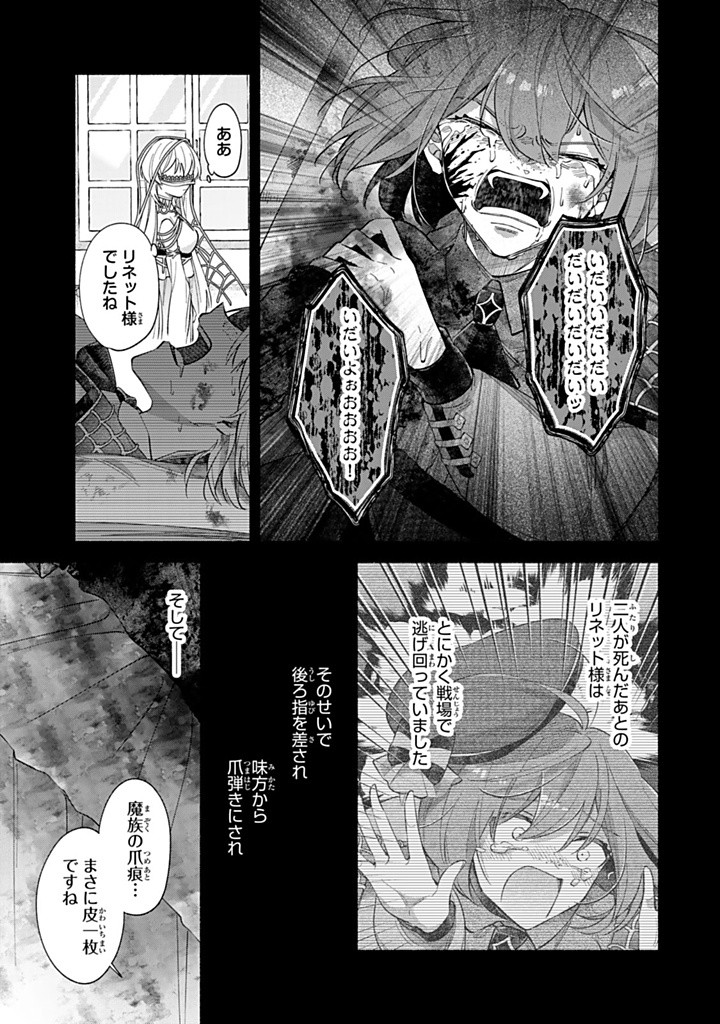 Akuyaku Seijo no Yarinaoshi 悪役聖女のやり直し 悪役聖女のやり直し ～冤罪で処刑された聖女は推しの英雄を救うために我慢をやめます～ 第10.1話 - Page 9