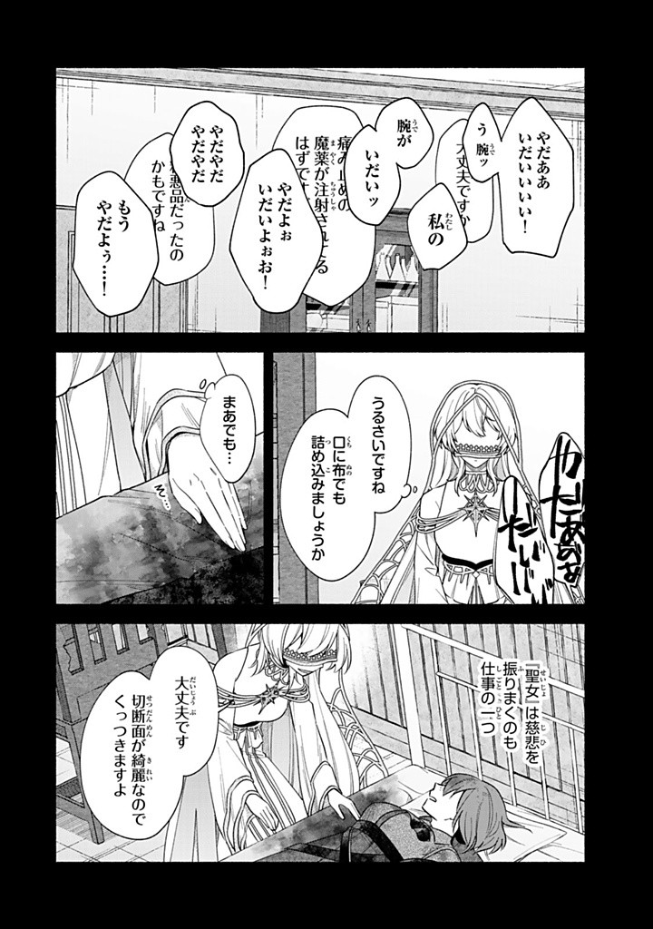 Akuyaku Seijo no Yarinaoshi 悪役聖女のやり直し 悪役聖女のやり直し ～冤罪で処刑された聖女は推しの英雄を救うために我慢をやめます～ 第10.1話 - Page 10