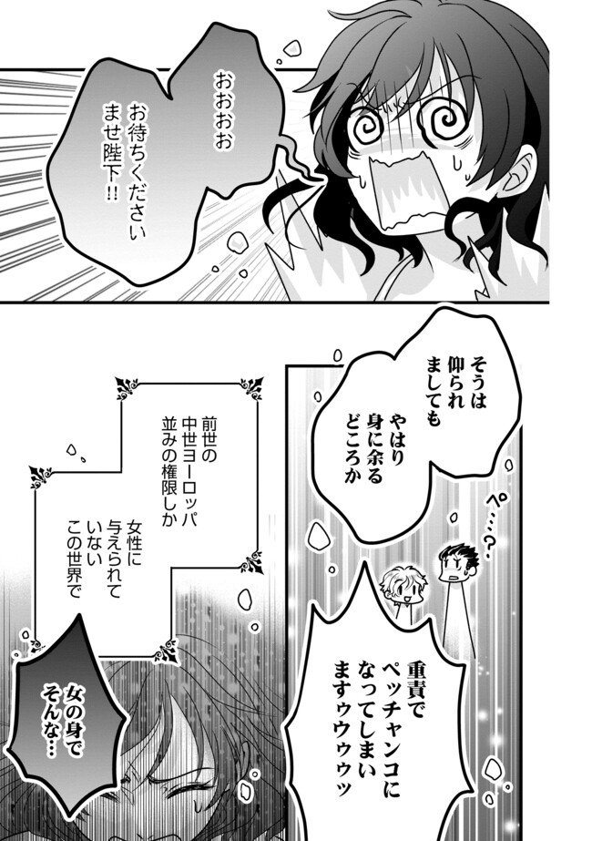 悪役退屈令嬢、その魅力値はカンストです！ 〜乙女ゲームの破滅フラグを回避したら、王子様や貴族令嬢の皆様に慕われて〜 第4.2話 - Page 9