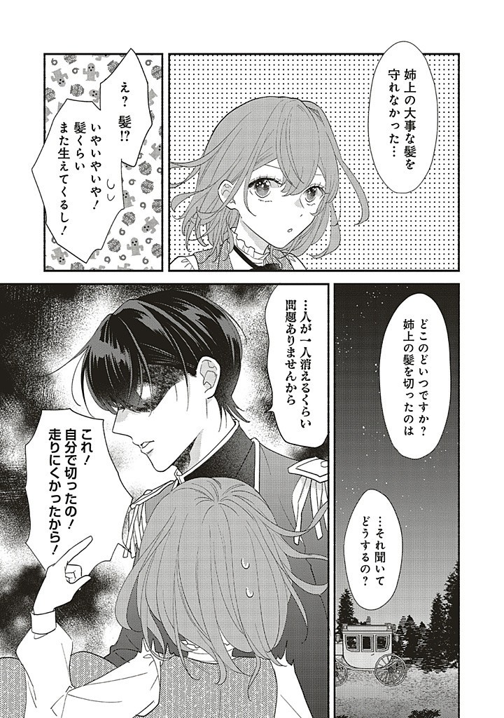 悪役をやめたら義弟に溺愛されました 第7.2話 - Page 11