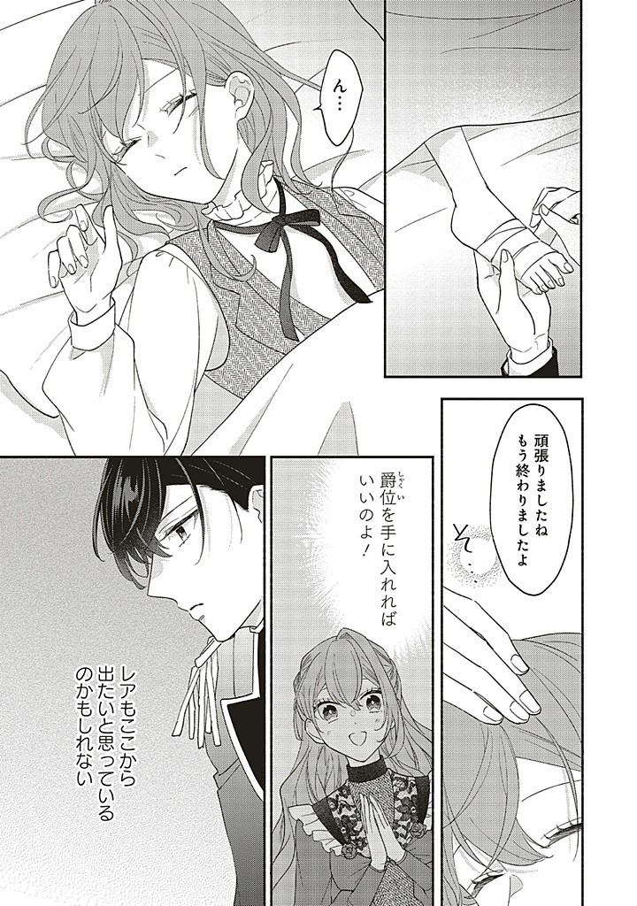 悪役をやめたら義弟に溺愛されました 第7.2話 - Page 15