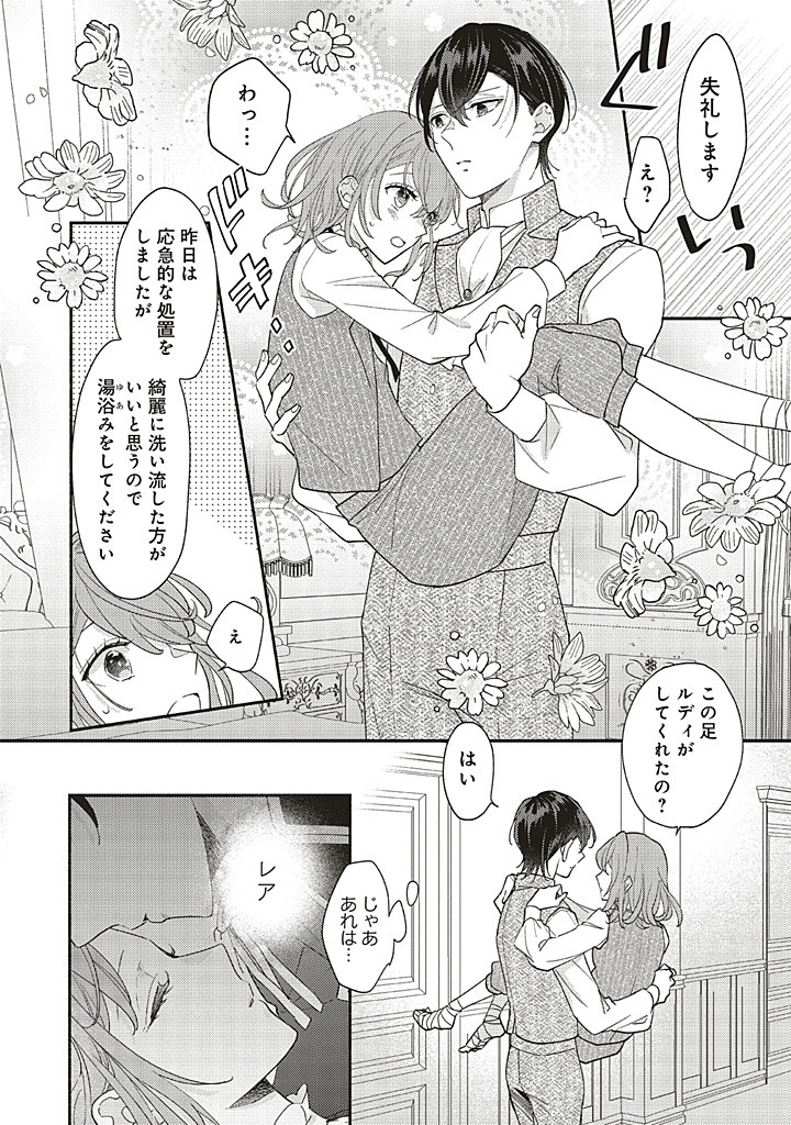 悪役をやめたら義弟に溺愛されました 第8.1話 - Page 4