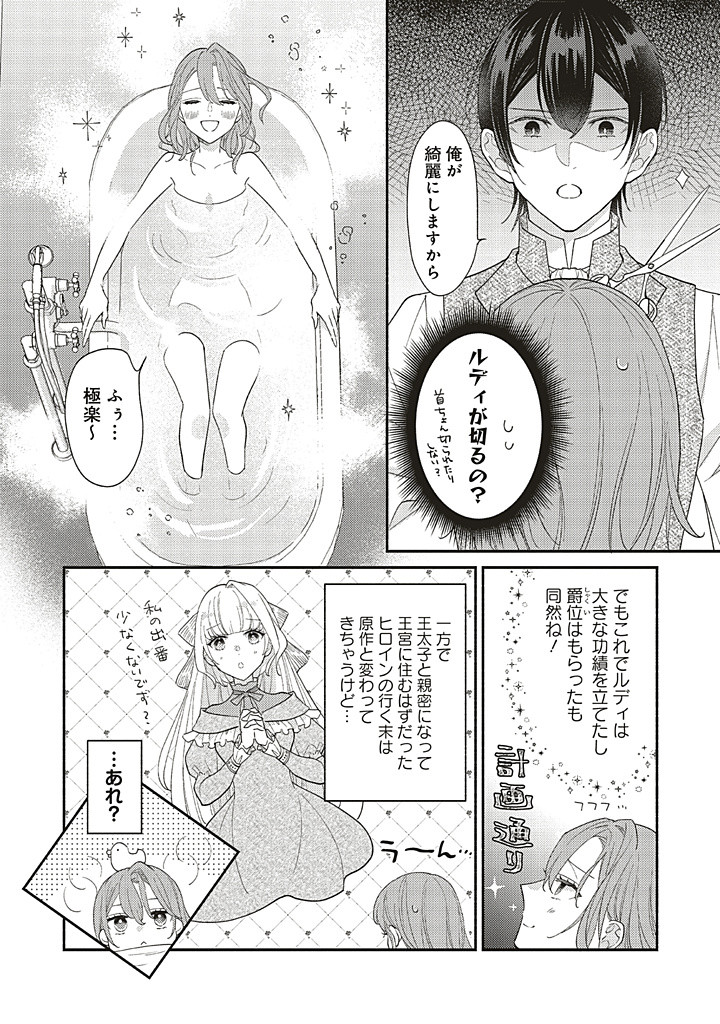 悪役をやめたら義弟に溺愛されました 第8.1話 - Page 6