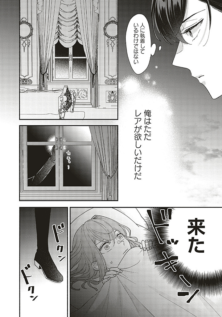 悪役をやめたら義弟に溺愛されました 第8.1話 - Page 12