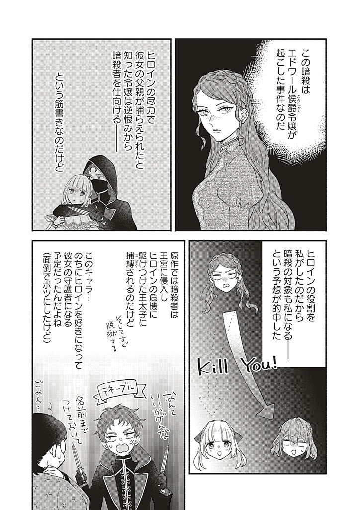 悪役をやめたら義弟に溺愛されました 第8.2話 - Page 2