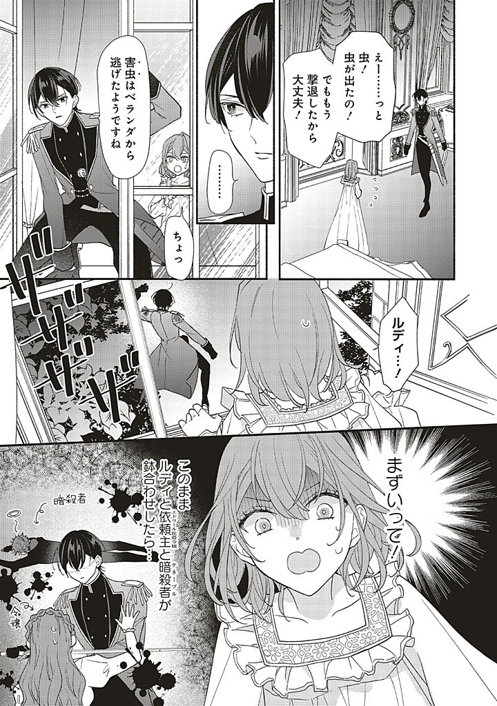 悪役をやめたら義弟に溺愛されました 第8.2話 - Page 6