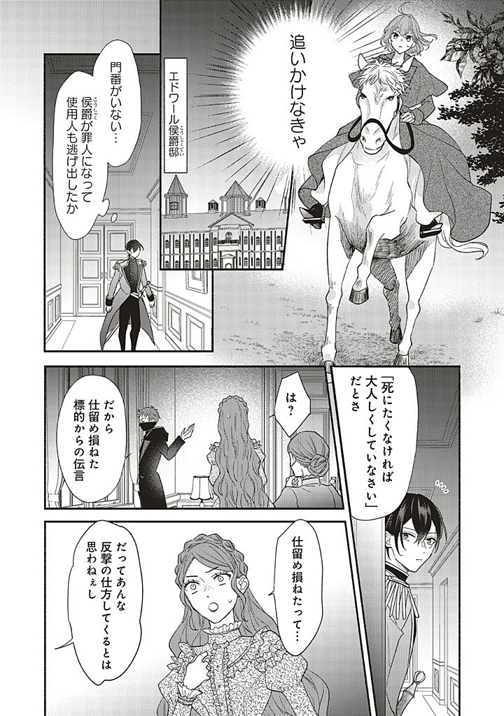 悪役をやめたら義弟に溺愛されました 第8.2話 - Page 7