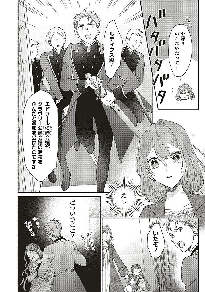 悪役をやめたら義弟に溺愛されました 第8.2話 - Page 13