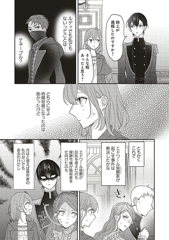 悪役をやめたら義弟に溺愛されました 第8.2話 - Page 14