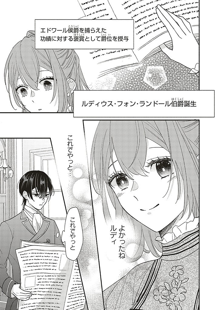 悪役をやめたら義弟に溺愛されました 第8.2話 - Page 16