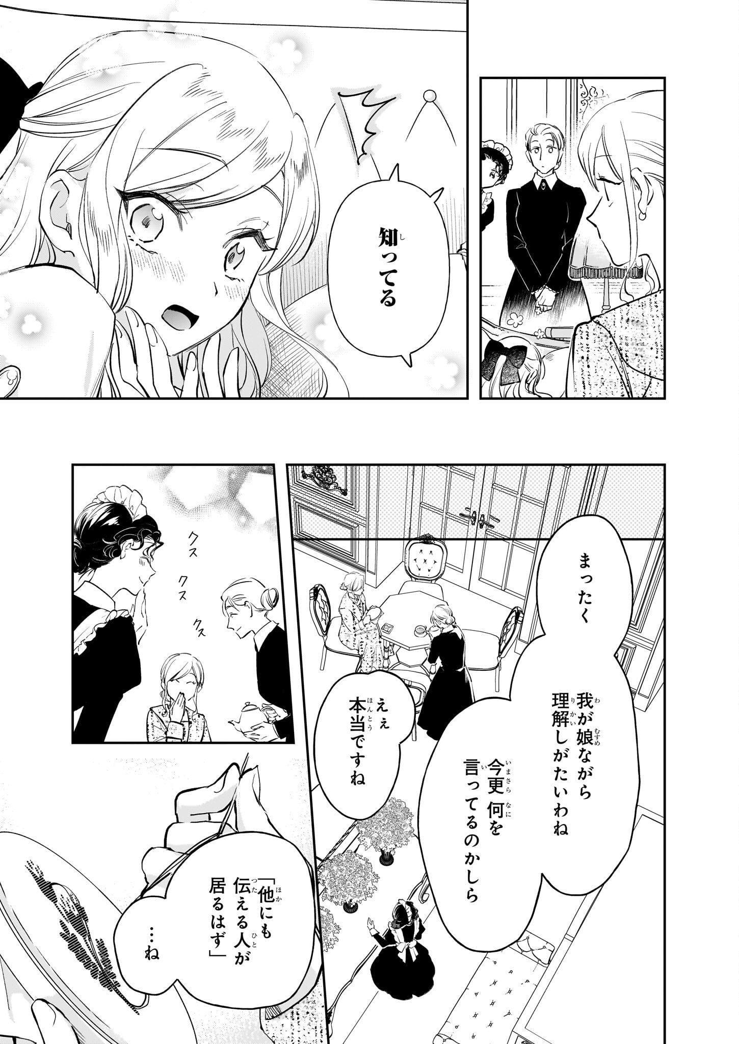 アルバート家の令嬢は没落をご所望です 第30話 - Page 3