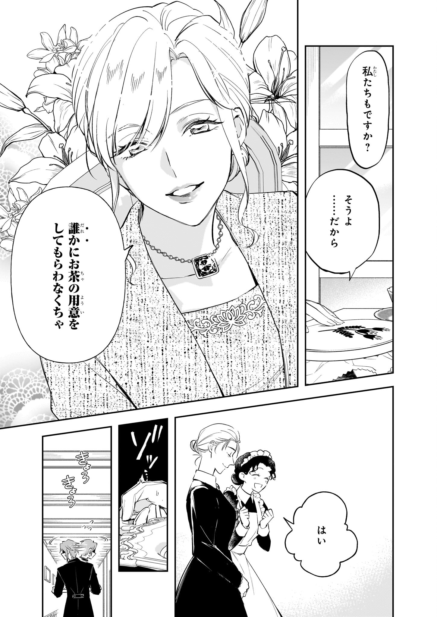 アルバート家の令嬢は没落をご所望です 第30話 - Page 5